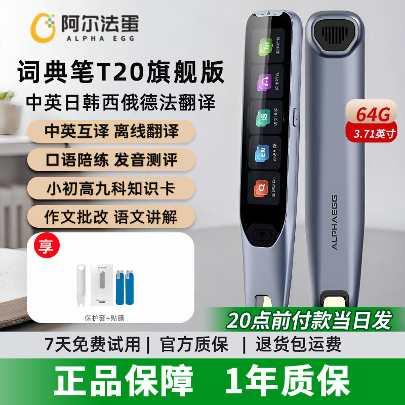 阿尔法蛋词典笔D1Plus小初高通用