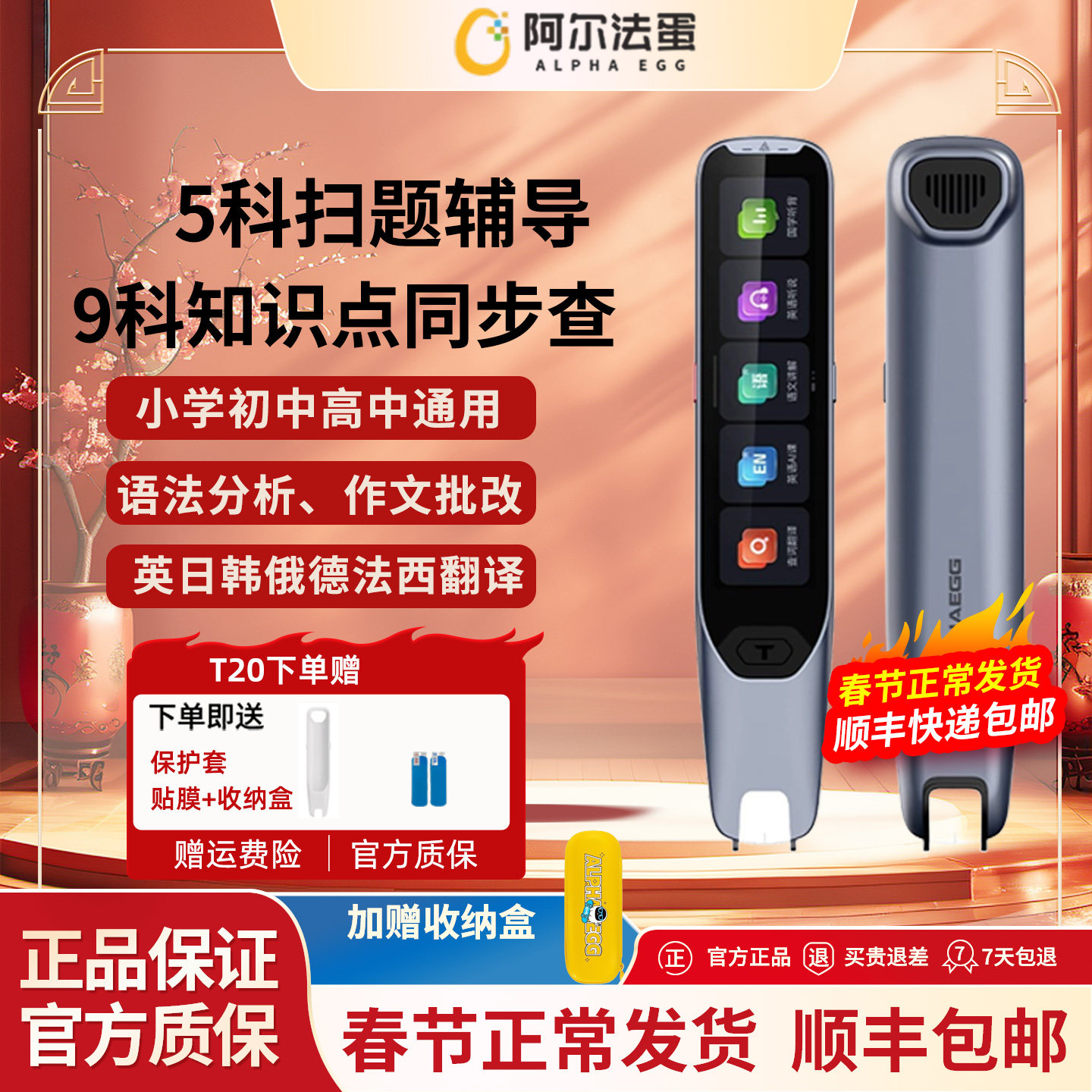 阿尔法蛋词典笔T20高速翻译笔英语点读笔小学初高中电子词典扫读笔官方旗舰网店T30Ultra中俄韩日德法语翻译