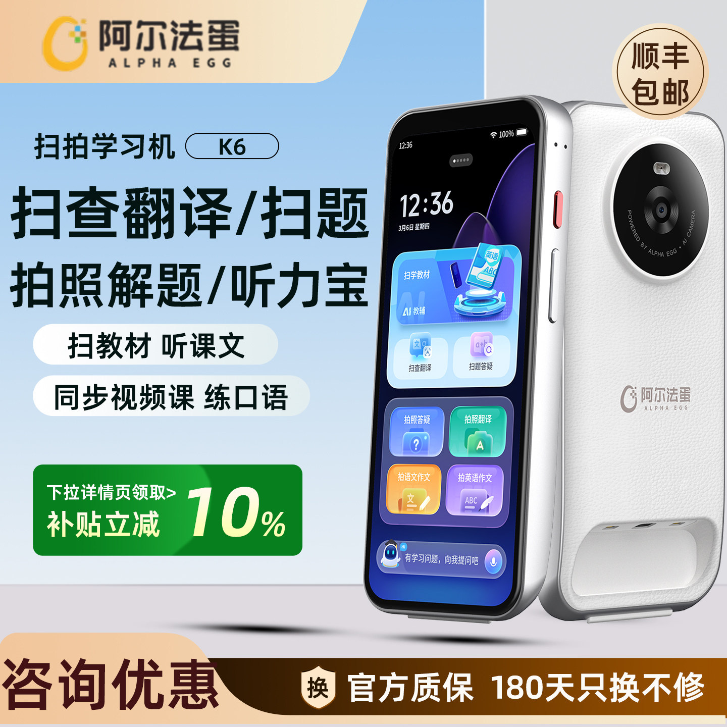 【国补立减10%】 阿尔法蛋扫拍学习机K6小学初中高中词典笔听力宝电子词典扫描翻译笔英语点读笔官方旗舰网店