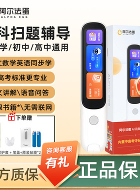 阿尔法蛋词典笔D1Pro/D1s英语点读笔中小学生高中通用D1ultra电子词典高速翻译笔官方旗舰正品店学习笔单词笔
