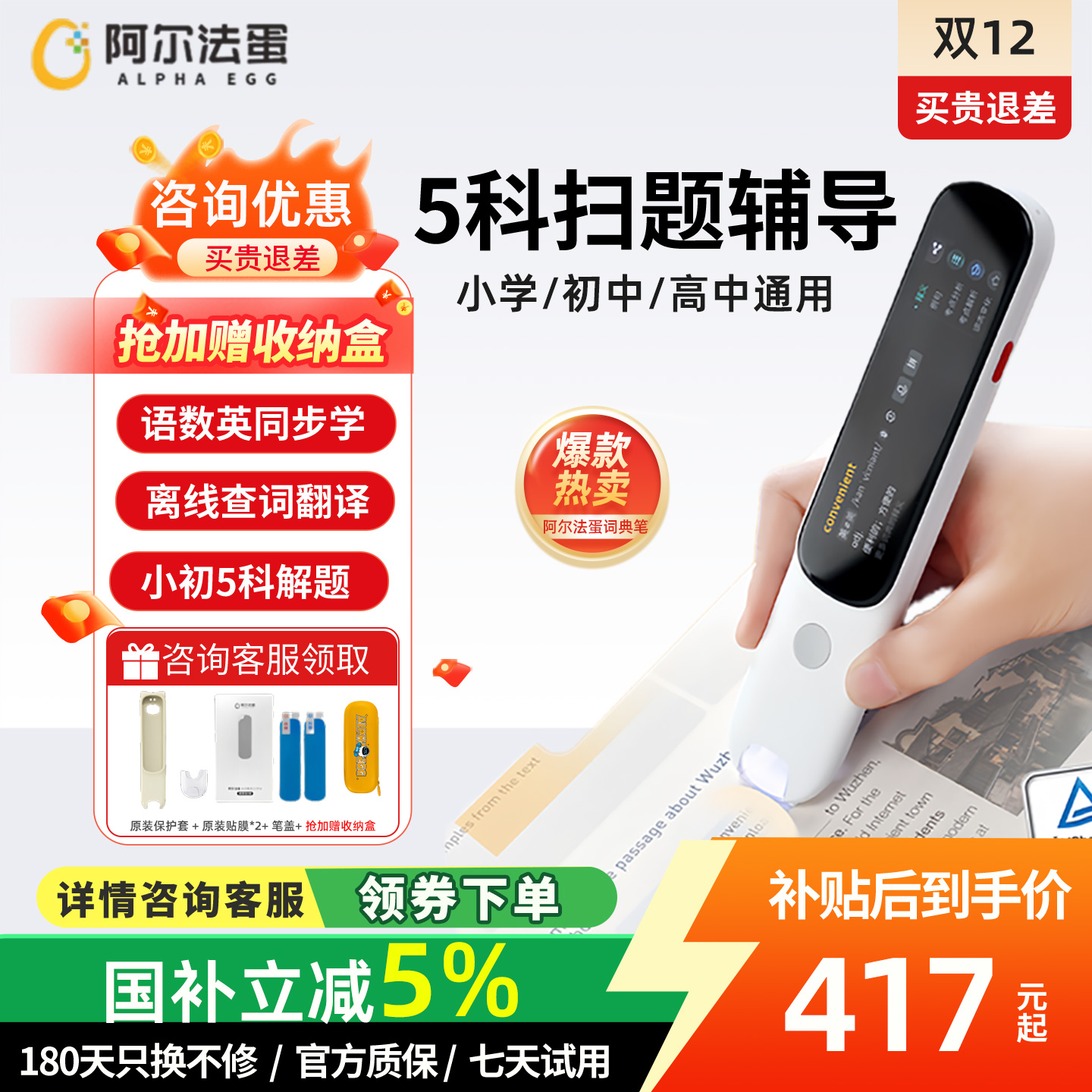 阿尔法蛋词典笔小学初高中