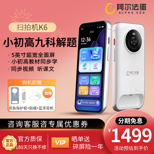 [官方旗舰正品] 阿尔法蛋扫拍学习机K6小学初中高中词典笔听力宝电子词典扫描翻译笔英语点读笔官方旗舰网店