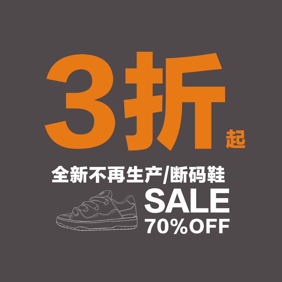 【清仓3折起】顽刻潮鞋清仓处理！数量有限，抢完即止