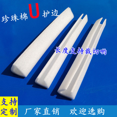 全新料珍珠棉u型防撞包角可定制