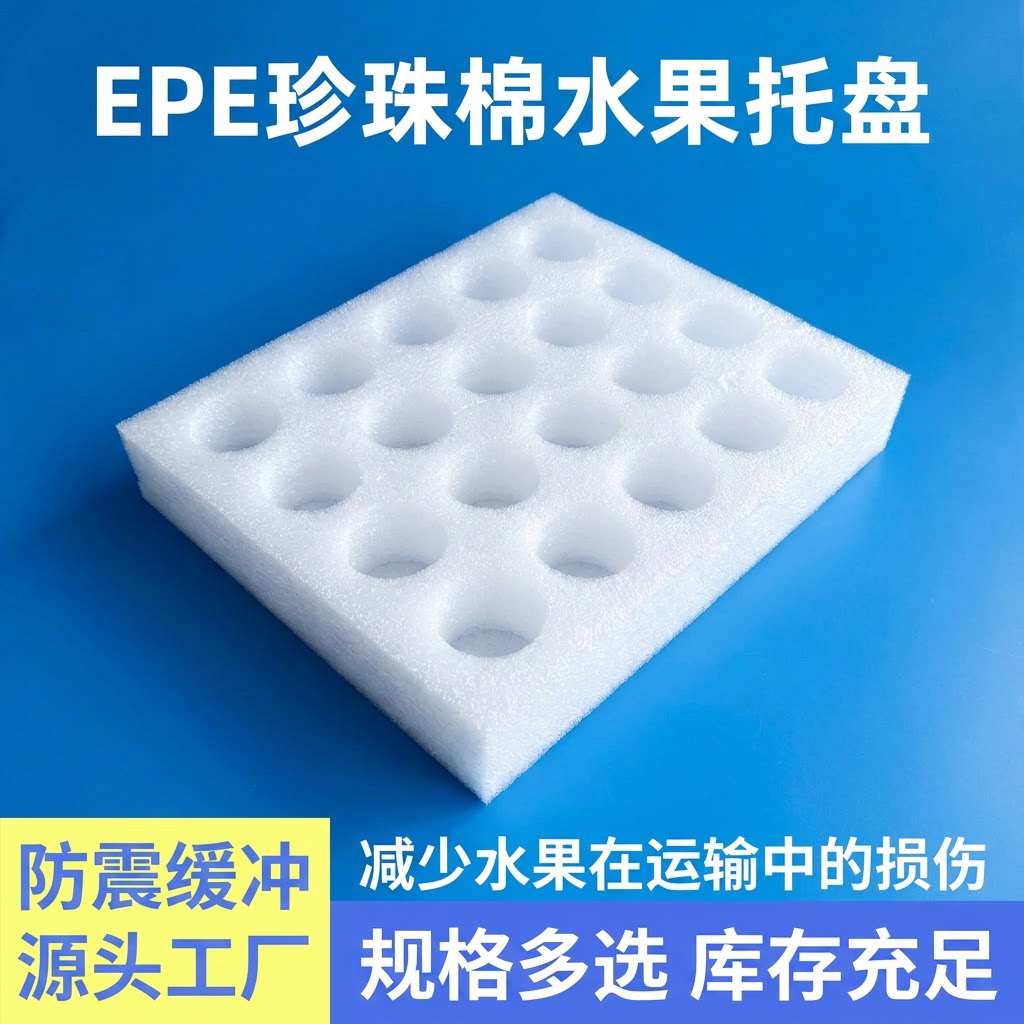 珍珠棉托盘内托分格定制