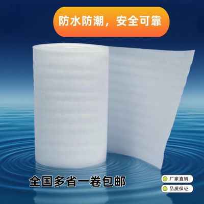 皖州云◆珍珠棉卷材  快递运输包装薄款珍珠棉工厂批发