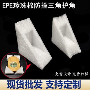 皖州E三角珍珠棉护角相框门窗家具打包珍珠棉护边三面防碰撞包角