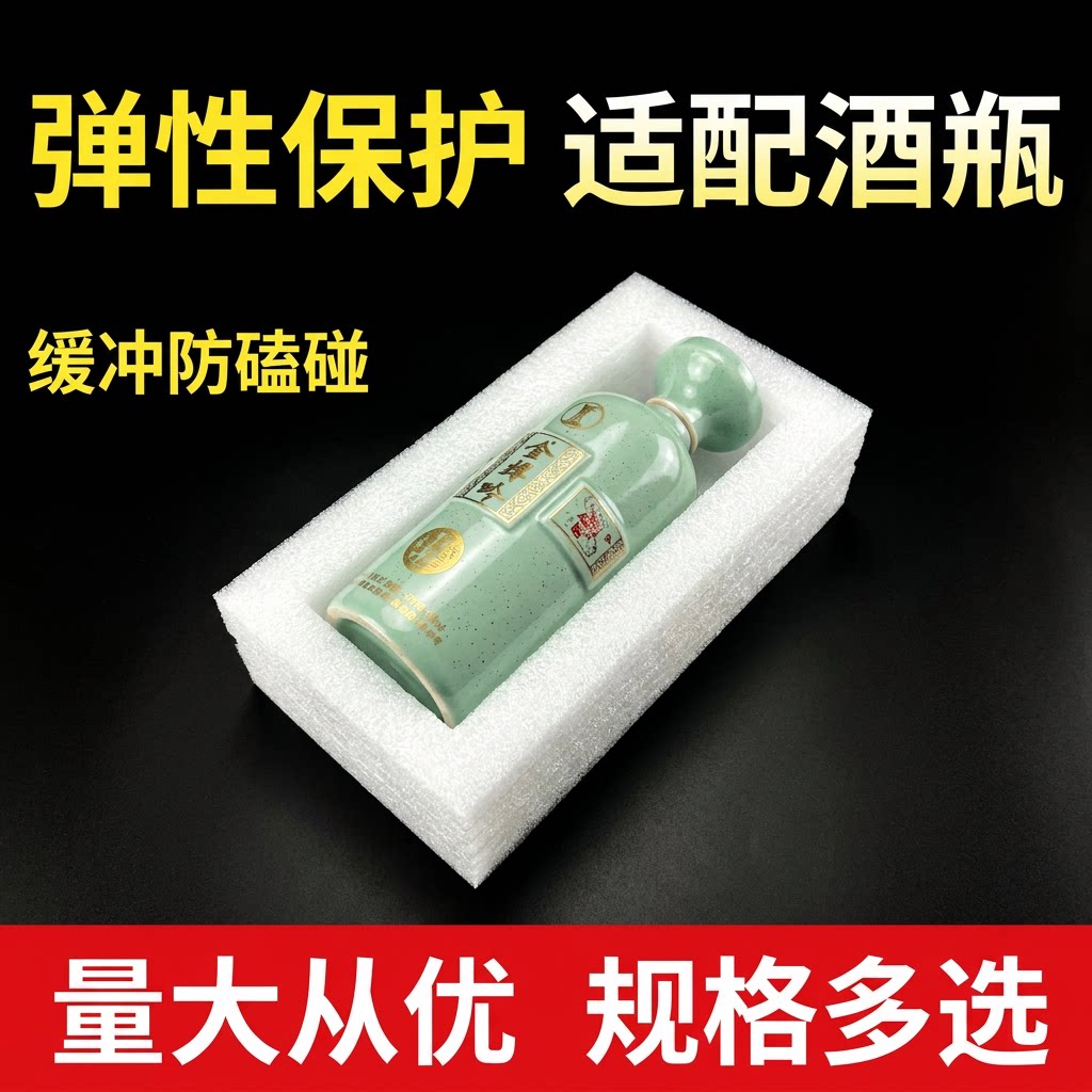 EPE珍珠棉酱香酒包装防震可定制