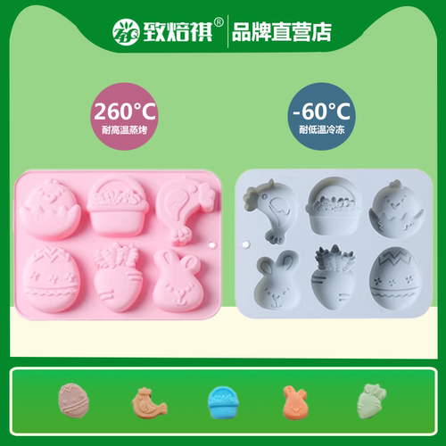 新品6连复活节兔子彩蛋等烘焙