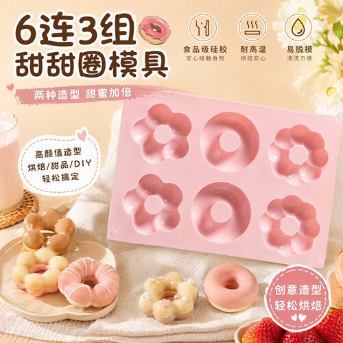 花朵甜甜圈模具蛋糕模致焙祺硅胶