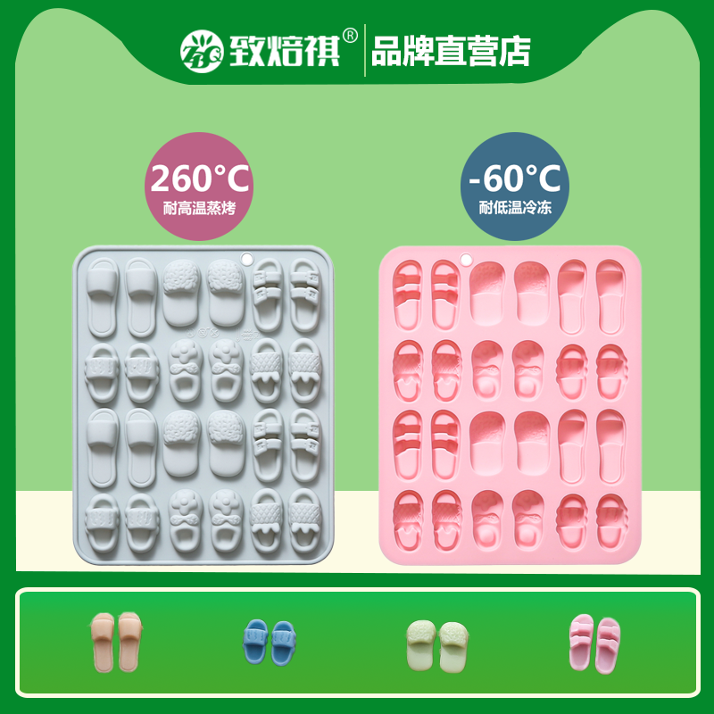拖鞋造型糖果模具巧克力果冻硅胶