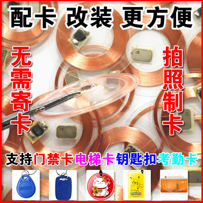 门禁电梯卡复制配IC/ID卡超薄NFC