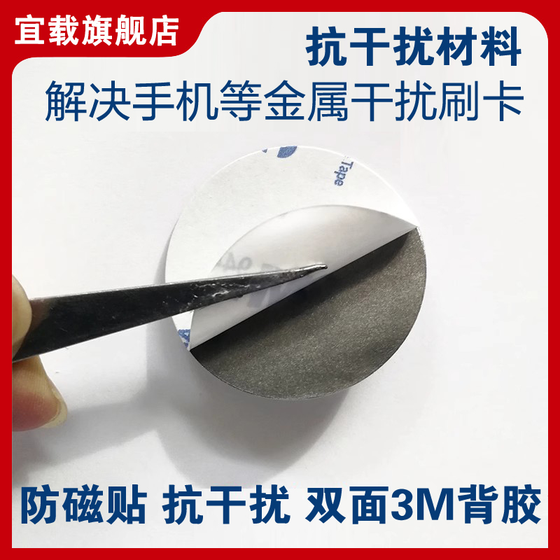 防消磁贴手机刷卡屏蔽隔离防干扰