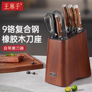 王麻子刀具套装 厨房菜刀菜板砧板刀架二合一全套厨具官方旗舰店