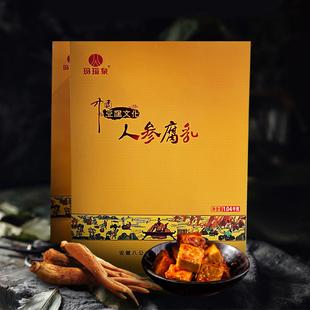 玛瑙泉人参腐乳八公山豆腐乳礼盒包装2黄豆腐乳安徽淮南特产