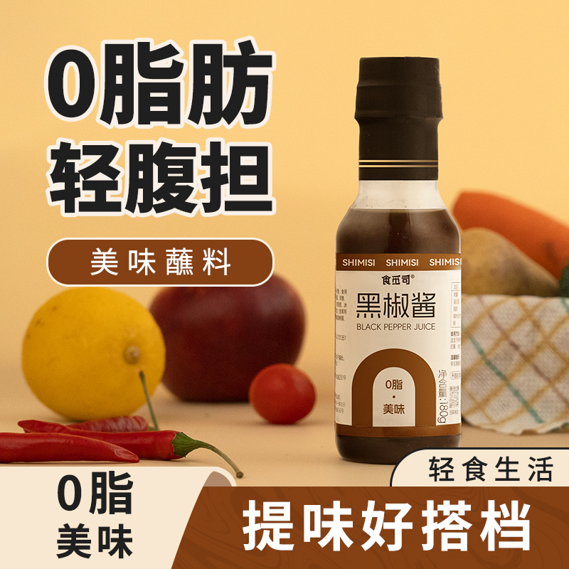食觅司0脂低卡火黑椒酱180g/瓶