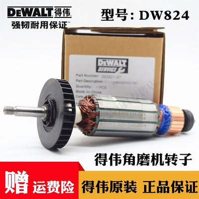 原装125mm角磨机转子DW824电动角向磨光机钻子电机