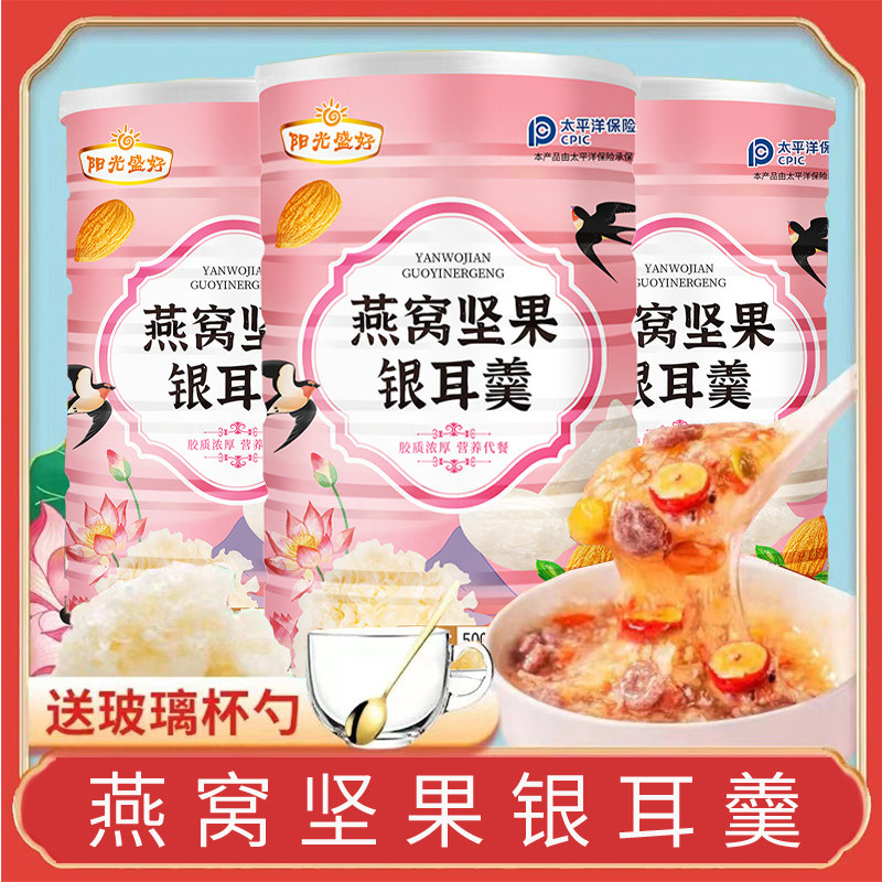 燕窝坚果银耳羹冲泡即食枸杞莲藕粉轻食代餐速溶冲饮免煮早餐500g