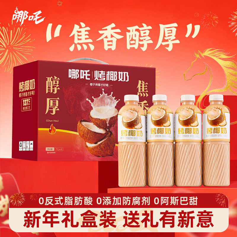 【年货礼盒】哪吒烤椰奶植物蛋白饮料椰汁椰乳1L*4送礼整箱饮品,咖啡/麦片/冲饮,植物蛋白饮料/植物奶/植物酸奶,淘宝优惠券,粉丝福利购,淘宝优惠卷