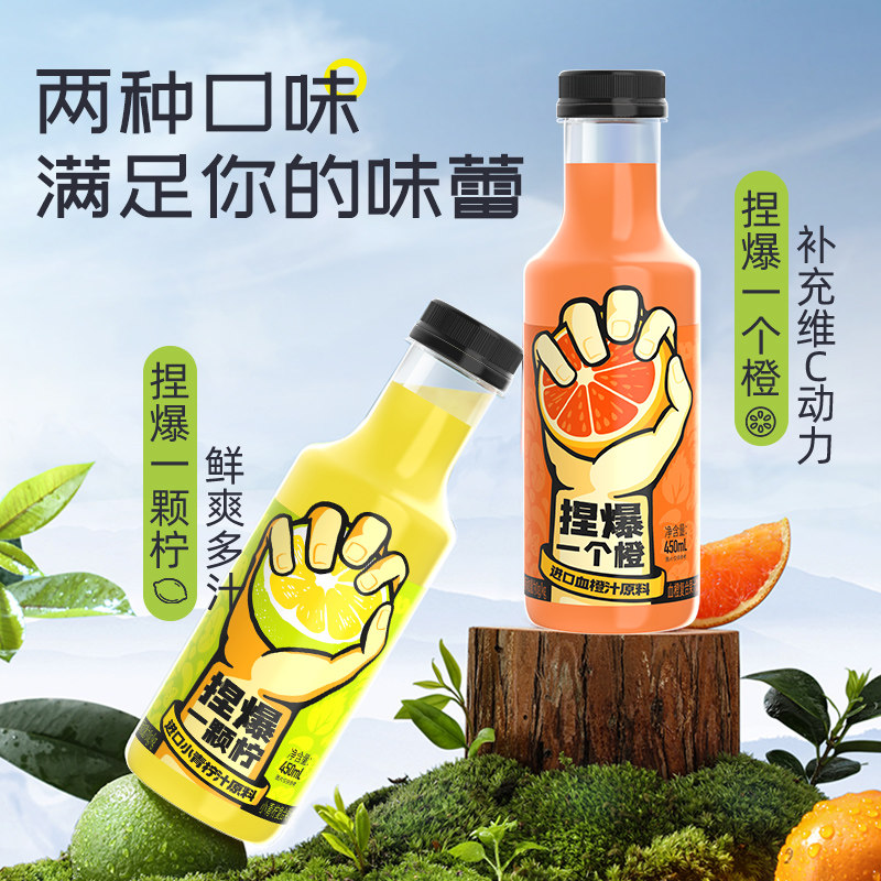 哪吒捏爆小青柠血橙汁复合果汁果味饮料450ml*15瓶装整箱清爽解腻