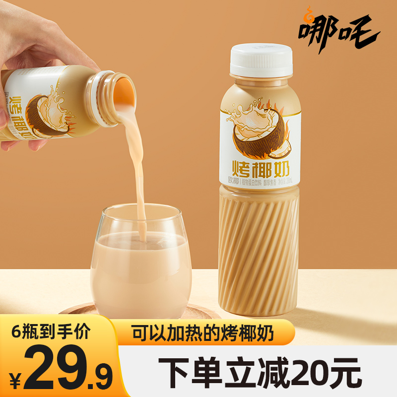 哪吒欧椰烤椰奶椰汁饮料0乳糖厚椰乳0添加植物蛋白早餐饮品整箱