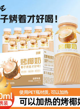 哪吒烤椰奶椰汁椰子饮料椰乳饮品早餐奶暖饮210ml/6/9/12瓶整箱装