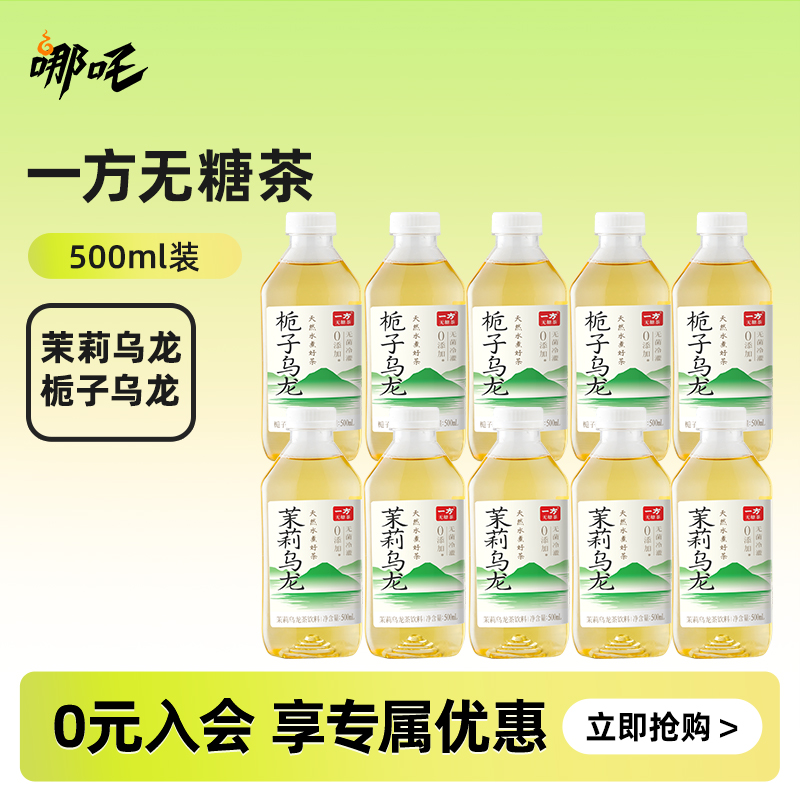 【真茶好回甘】一方无糖茶饮料