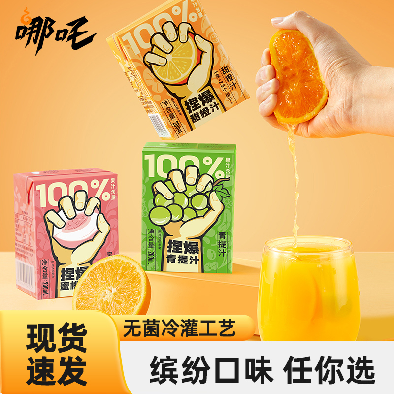 捏爆100%果汁饮料200ml多种口味