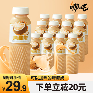 哪吒欧椰烤椰奶椰汁饮料0乳糖厚椰乳0添加植物蛋白早餐饮品整箱