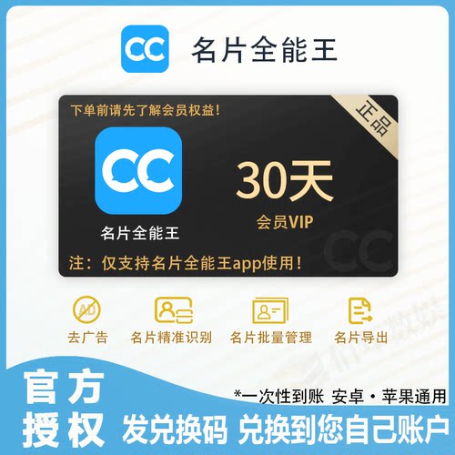 【官方授权】名片全能王个人会员 30天 秒发兑换码名片识别导出