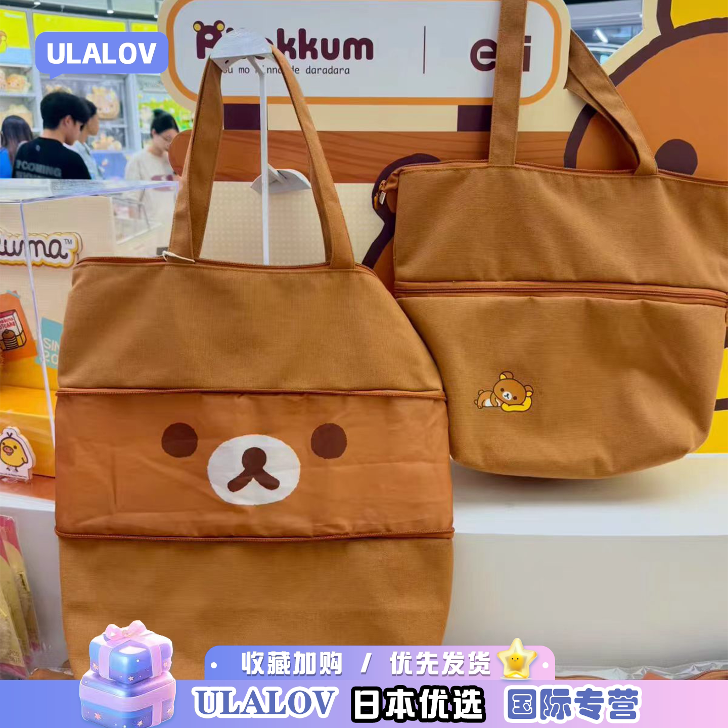 日本ULALOV卡通可爱轻松熊帆布包女生夏季出行单肩购物包闺蜜礼物