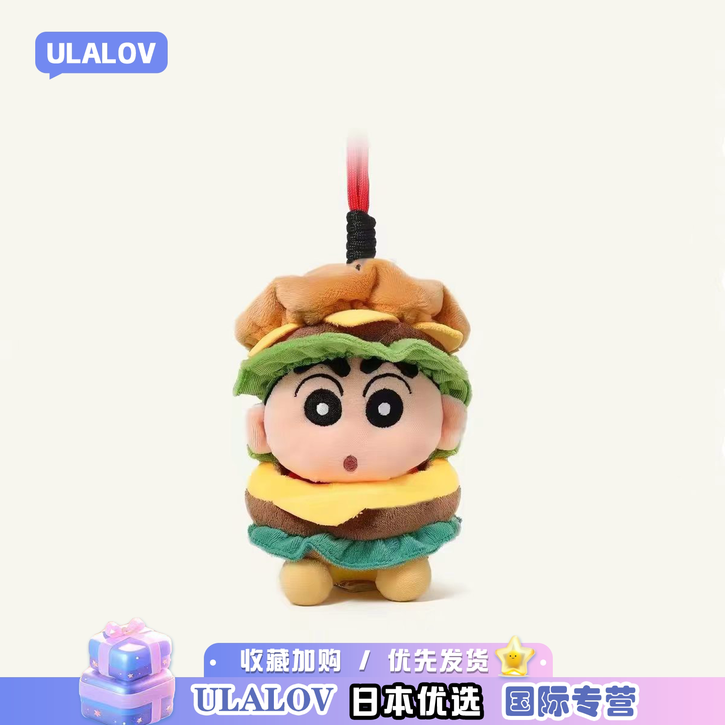 日本ULALOV汉堡蜡笔小新包包挂件钥匙扣毛绒公仔小玩偶背包挂饰