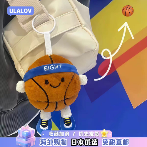 日本ULALOV篮球毛绒挂件钥匙扣潮流可爱创意玩偶包包挂饰送礼物