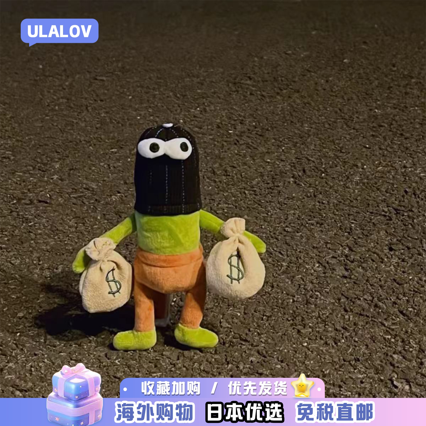 日本ULALOV比奇堡的居民二代丑鱼毛绒黑帽鱼公仔挂件挂饰钥匙扣