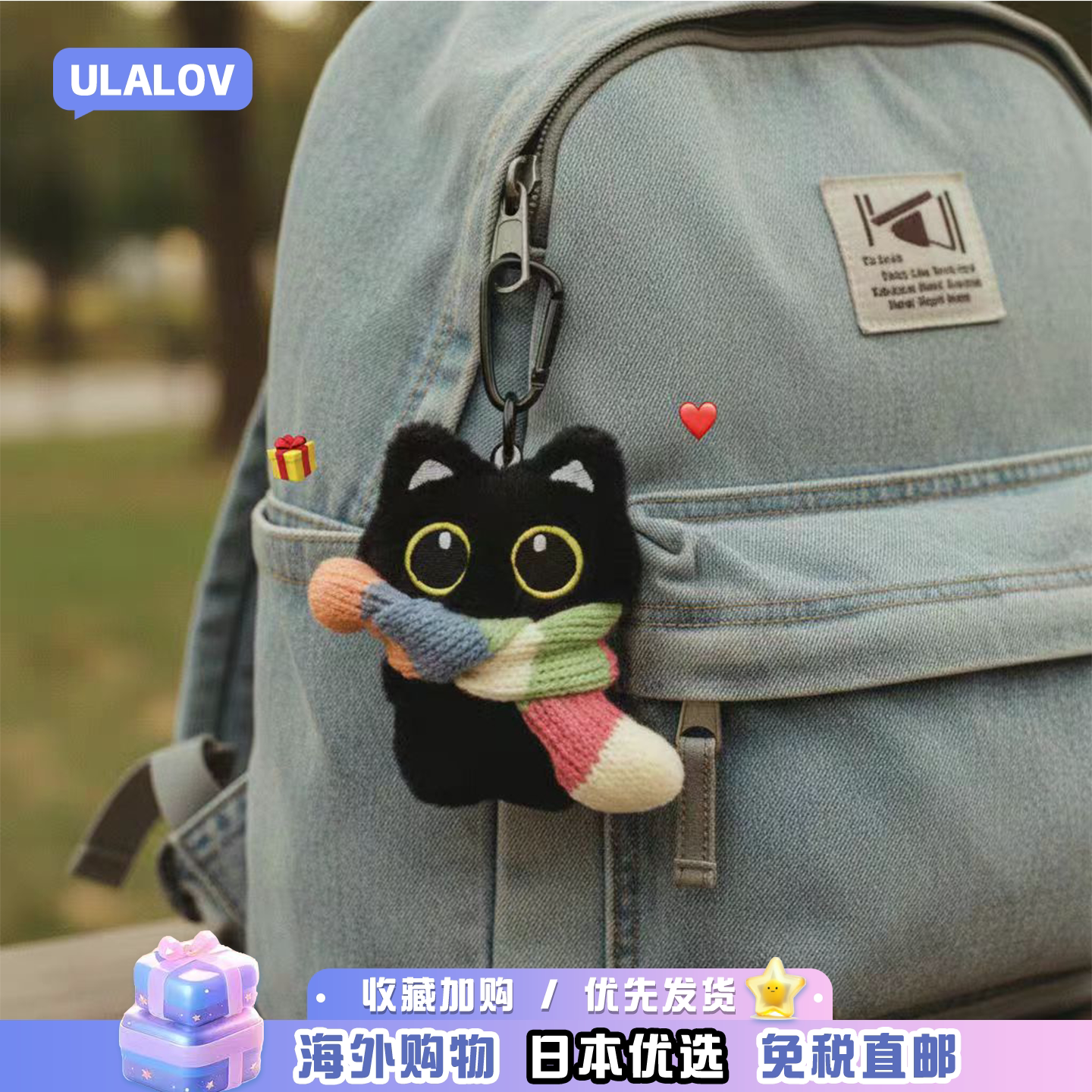 日本ULALOV可爱小黑猫书包包挂件毛绒公仔挂饰玩偶汽车钥匙扣礼物