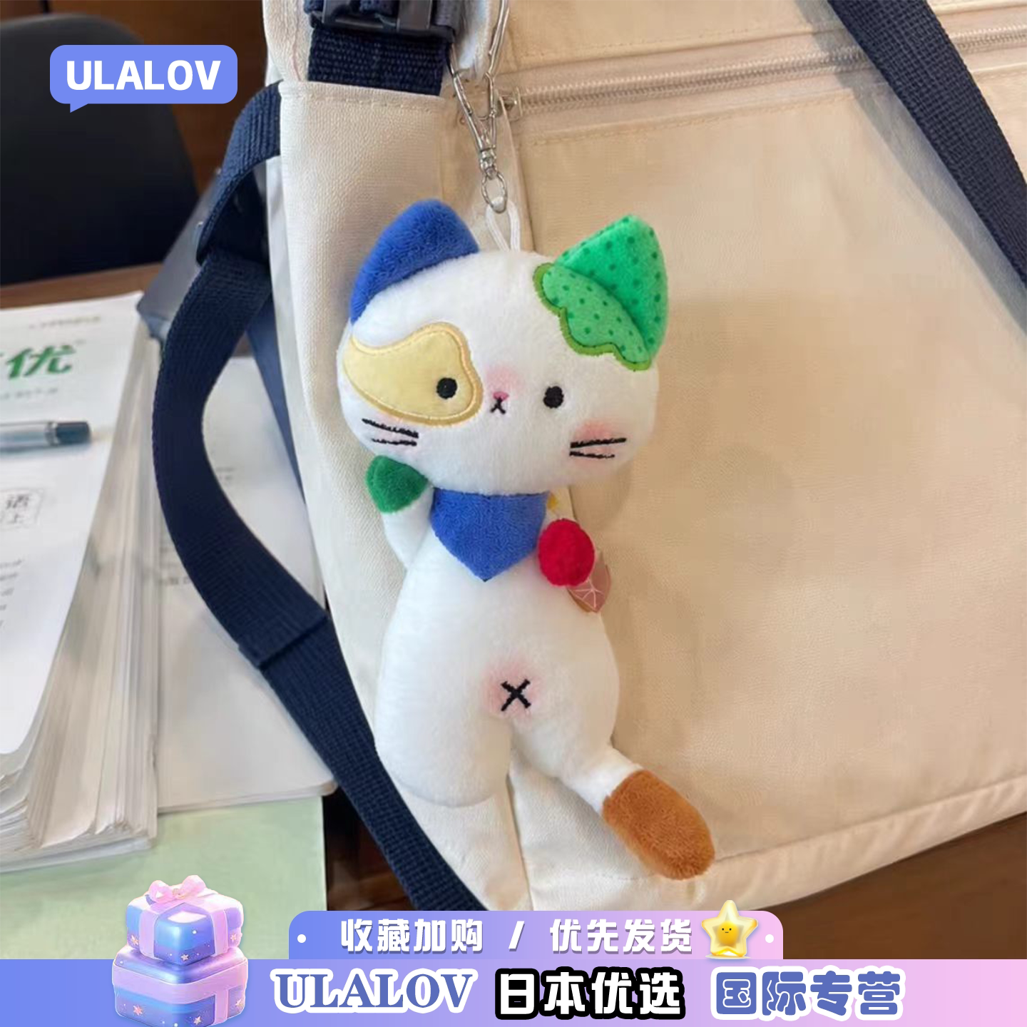 日本ULALOV小怪猫咪毛绒公仔小猫玩偶包包挂件少女心生日礼物女