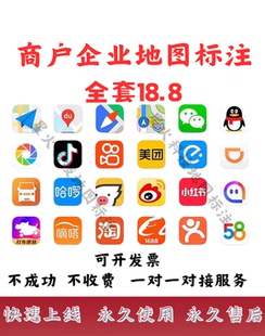 高德百度腾讯全网地图标注商户标注门店商铺新增店铺定位认证标记