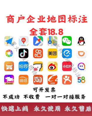 高德百度腾讯全网地图标注商户标注门店商铺新增店铺定位认证标记