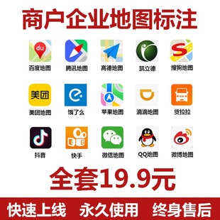 地图标注商户标注百度高德腾讯公司导航位置新增店铺定位认证标记