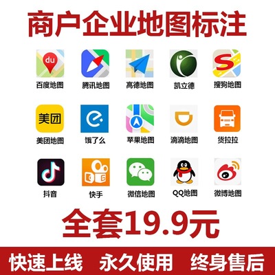地图标注商户标注百度高德腾讯公司导航位置新增店铺定位认证标记
