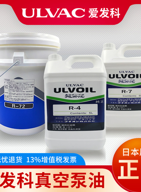 日本原装进口爱发科ULVAC真空泵油专用油R-4/R-7/R72 ULVOIL