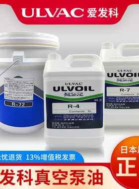 日本原装进口爱发科ULVAC真空泵油专用油R-4/R-7/R72 ULVOIL