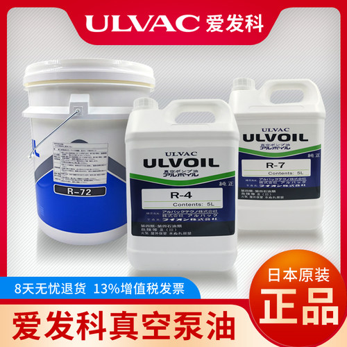日本原装进口爱发科ULVAC真空泵油专用油R-4/R-7/R72 ULVOIL