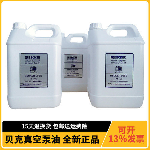 BECKER德国贝克真空泵油M100专用润滑油V100旋片式进口机油5L 20L