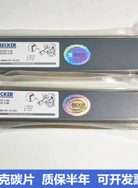 BECKER贝克碳片VT4.40真空泵石墨叶片KVT3.80甩刮片WN124-162风泵