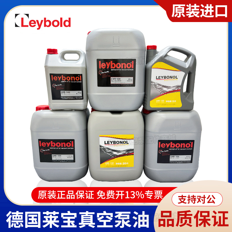 Leybold德国莱宝真空泵专用油LVO100 LVO130进口 原装进口润滑油