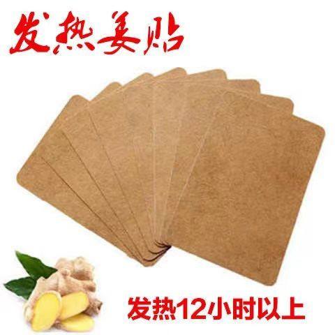 特价100片装 姜贴发热姜贴驱寒颈膝生姜贴腰酸背痛风湿膏药贴片