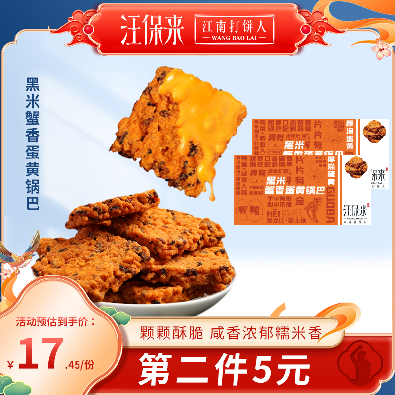 汪保來鍋巴黑金米蟹香鍋巴蟹香咸蛋黃糯米手工鍋巴網紅零食小包裝_汪保來旗艦店_零食/堅果/特產