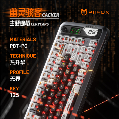 PIIFOX幽灵骇客五面热升华键帽