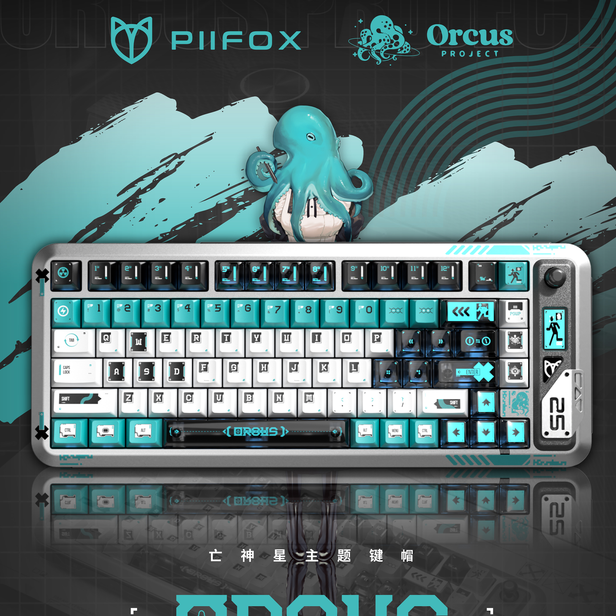 PIIFOXProjectOrcus联名键帽PC